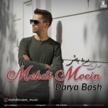 دانلود آهنگ جدید مهدی معین به نام دریا باش